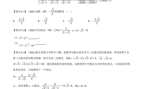 专题04二次根式（12个高频考点）（举一反三）（全国通用）（原卷版）_中考复习资料_语数英物化_2数学中考复习_2023年中考复习资料_专项复习