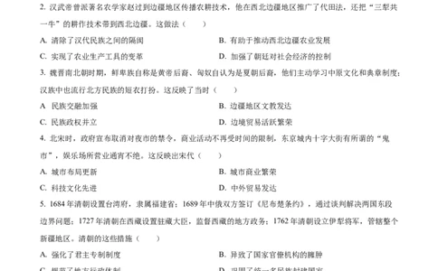 精品解析：2023年甘肃省天水市中考历史真题（原卷版）_new_8历史中考复习_2025年中考复习资料_中考真题（近三年）_2023中考历史真题