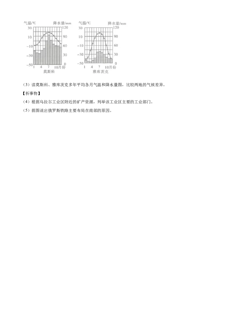 精品解析：2023年四川省成都市中考地理真题（原卷版）_new_7地理中考复习_2025中考复习资料_中考真题（近三年）_2023中考地理真题