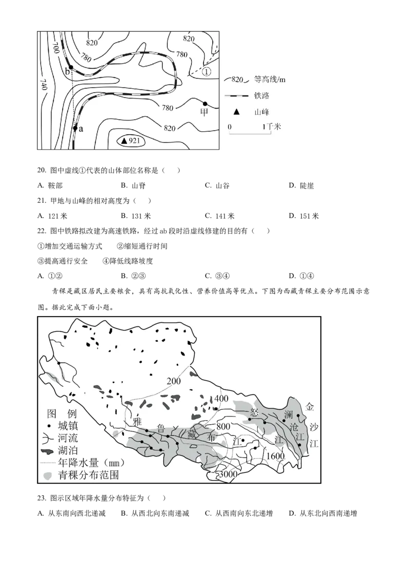 精品解析：2023年四川省成都市中考地理真题（原卷版）_new_7地理中考复习_2025中考复习资料_中考真题（近三年）_2023中考地理真题