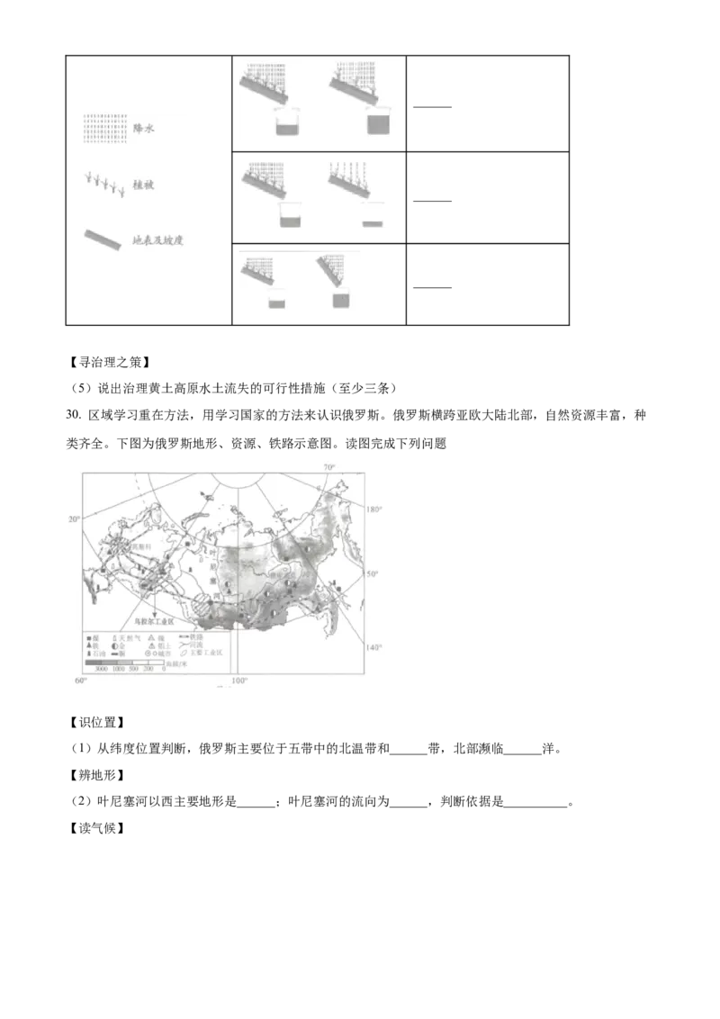 精品解析：2023年四川省成都市中考地理真题（原卷版）_new_7地理中考复习_2025中考复习资料_中考真题（近三年）_2023中考地理真题