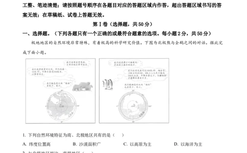 精品解析：2023年四川省成都市中考地理真题（原卷版）_new_7地理中考复习_2025中考复习资料_中考真题（近三年）_2023中考地理真题