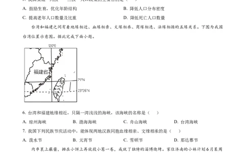 精品解析：2023年四川省成都市中考地理真题（原卷版）_new_7地理中考复习_2025中考复习资料_中考真题（近三年）_2023中考地理真题