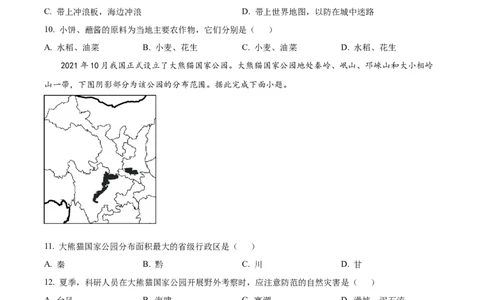 精品解析：2023年四川省成都市中考地理真题（原卷版）_new_7地理中考复习_2025中考复习资料_中考真题（近三年）_2023中考地理真题