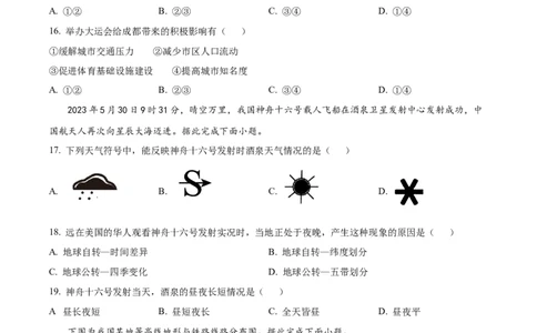 精品解析：2023年四川省成都市中考地理真题（原卷版）_new_7地理中考复习_2025中考复习资料_中考真题（近三年）_2023中考地理真题