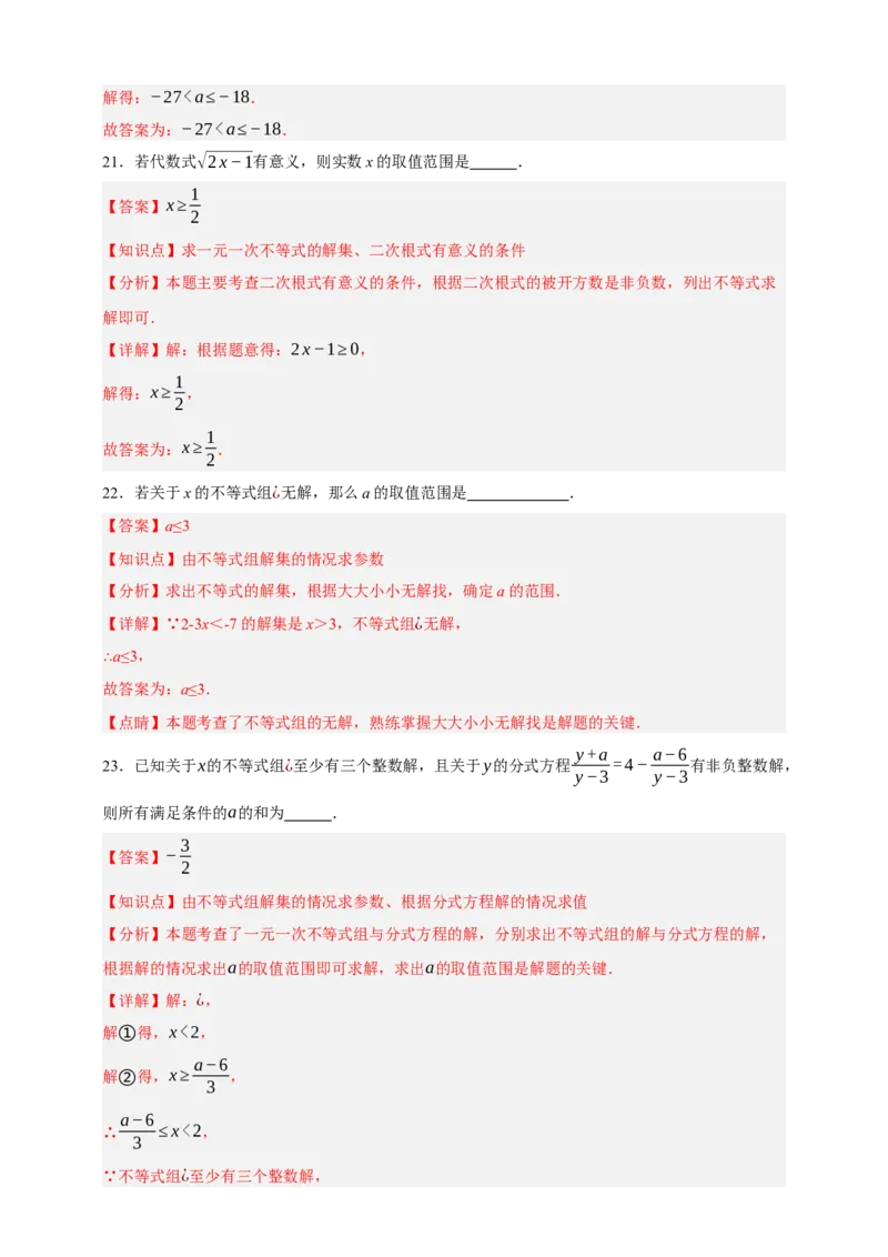 专题04一元一次不等式（组）及其应用（分层训练）-2026年中考数学总复习重难考点强化训练（全国通用过(解析版）_中考复习资料_语数英物化_2数学中考复习_2026年中考复习（更新中）