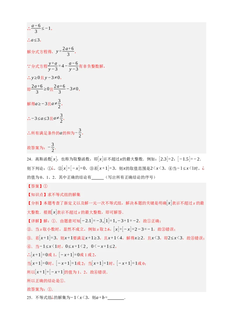 专题04一元一次不等式（组）及其应用（分层训练）-2026年中考数学总复习重难考点强化训练（全国通用过(解析版）_中考复习资料_语数英物化_2数学中考复习_2026年中考复习（更新中）