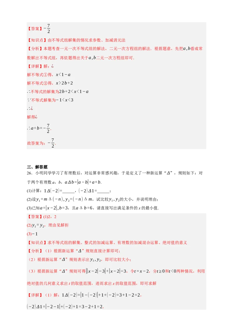专题04一元一次不等式（组）及其应用（分层训练）-2026年中考数学总复习重难考点强化训练（全国通用过(解析版）_中考复习资料_语数英物化_2数学中考复习_2026年中考复习（更新中）