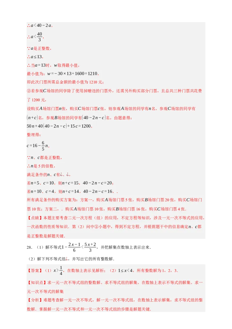 专题04一元一次不等式（组）及其应用（分层训练）-2026年中考数学总复习重难考点强化训练（全国通用过(解析版）_中考复习资料_语数英物化_2数学中考复习_2026年中考复习（更新中）