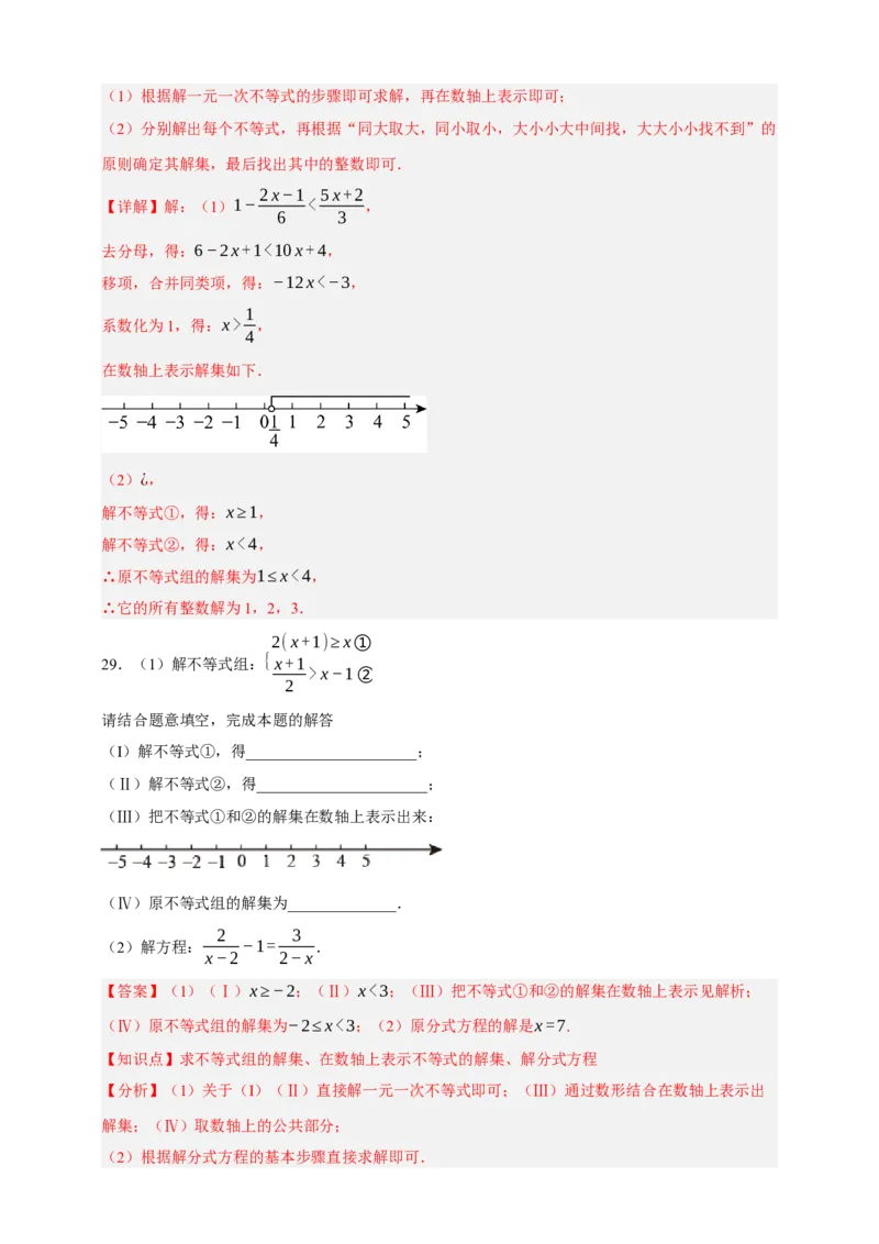 专题04一元一次不等式（组）及其应用（分层训练）-2026年中考数学总复习重难考点强化训练（全国通用过(解析版）_中考复习资料_语数英物化_2数学中考复习_2026年中考复习（更新中）