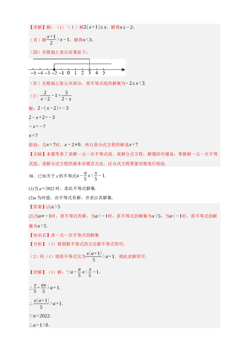 专题04一元一次不等式（组）及其应用（分层训练）-2026年中考数学总复习重难考点强化训练（全国通用过(解析版）_中考复习资料_语数英物化_2数学中考复习_2026年中考复习（更新中）