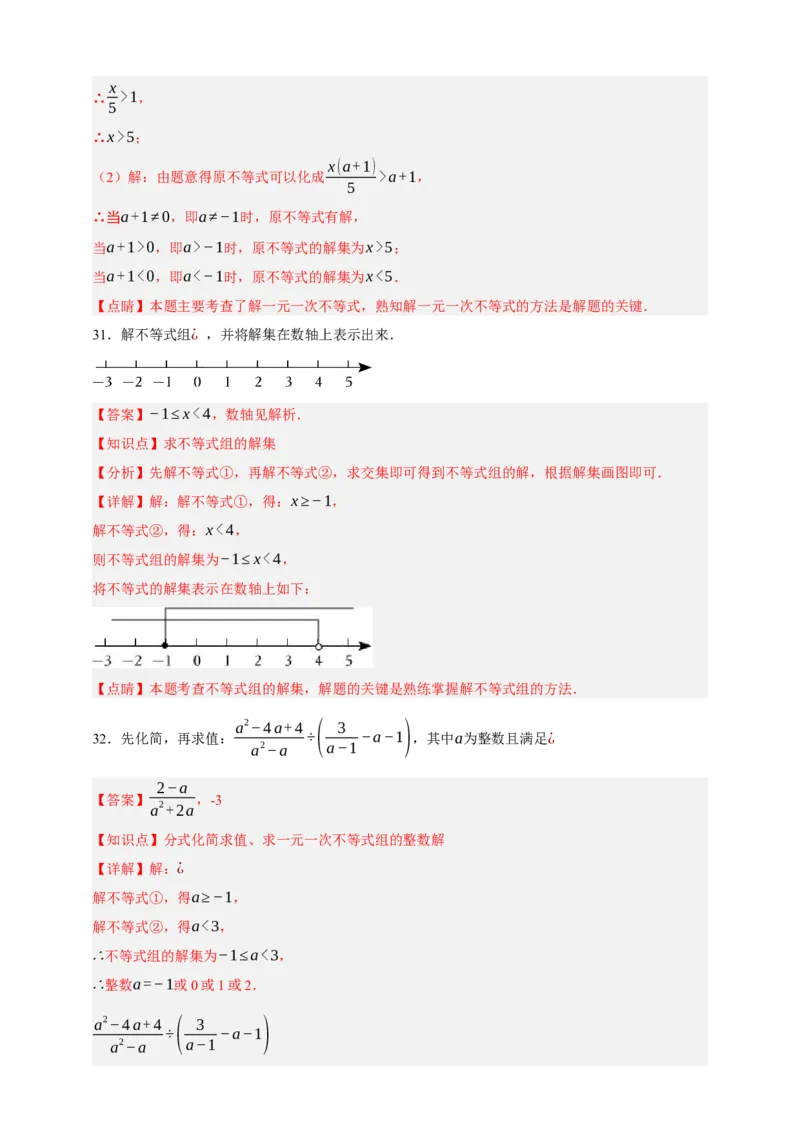 专题04一元一次不等式（组）及其应用（分层训练）-2026年中考数学总复习重难考点强化训练（全国通用过(解析版）_中考复习资料_语数英物化_2数学中考复习_2026年中考复习（更新中）