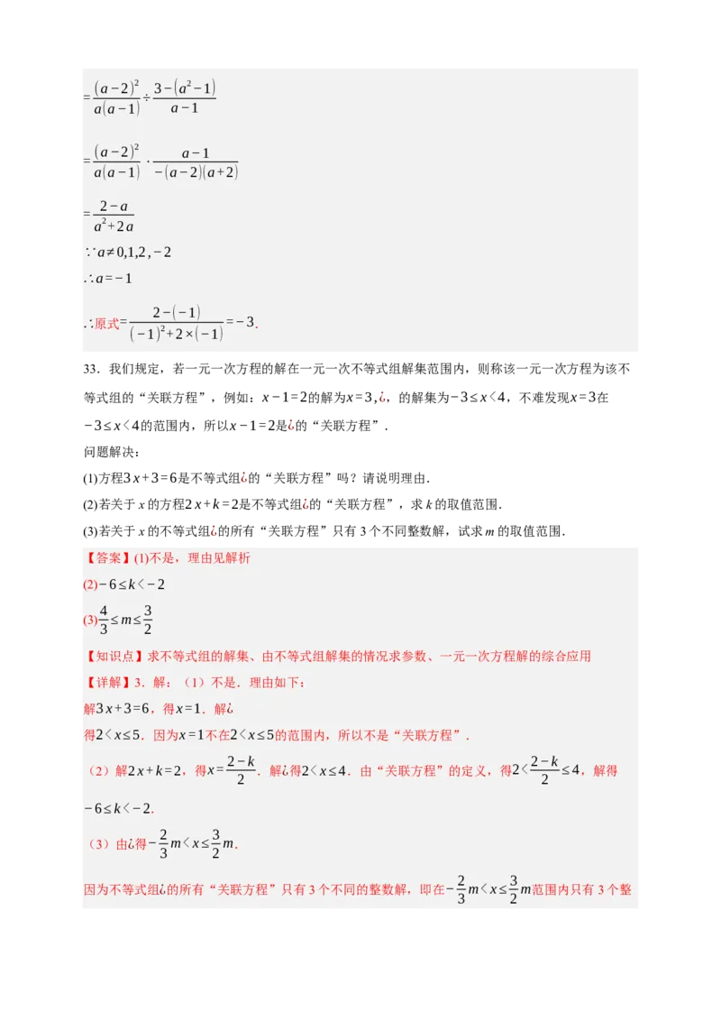 专题04一元一次不等式（组）及其应用（分层训练）-2026年中考数学总复习重难考点强化训练（全国通用过(解析版）_中考复习资料_语数英物化_2数学中考复习_2026年中考复习（更新中）