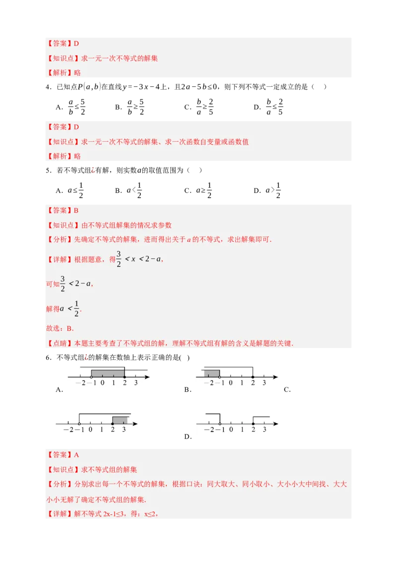 专题04一元一次不等式（组）及其应用（分层训练）-2026年中考数学总复习重难考点强化训练（全国通用过(解析版）_中考复习资料_语数英物化_2数学中考复习_2026年中考复习（更新中）