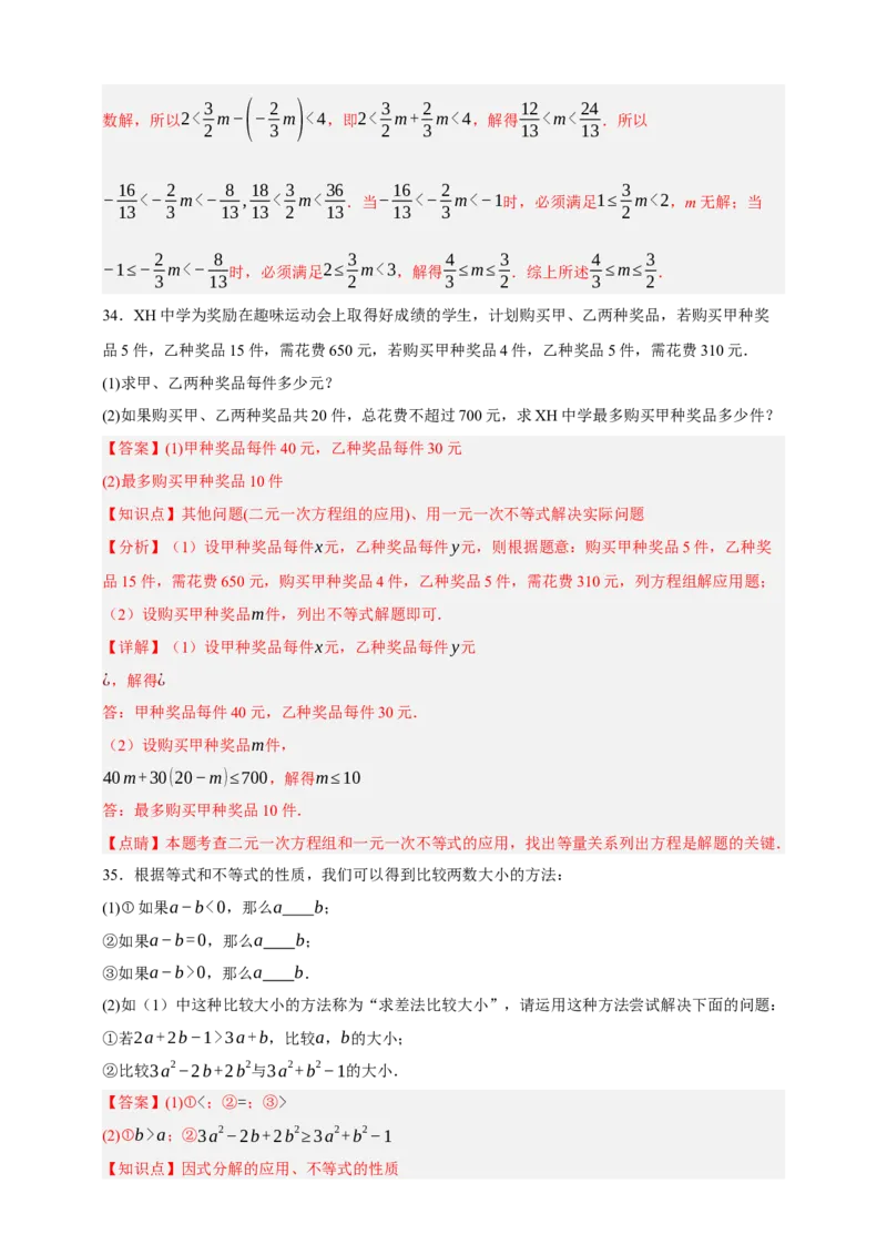 专题04一元一次不等式（组）及其应用（分层训练）-2026年中考数学总复习重难考点强化训练（全国通用过(解析版）_中考复习资料_语数英物化_2数学中考复习_2026年中考复习（更新中）