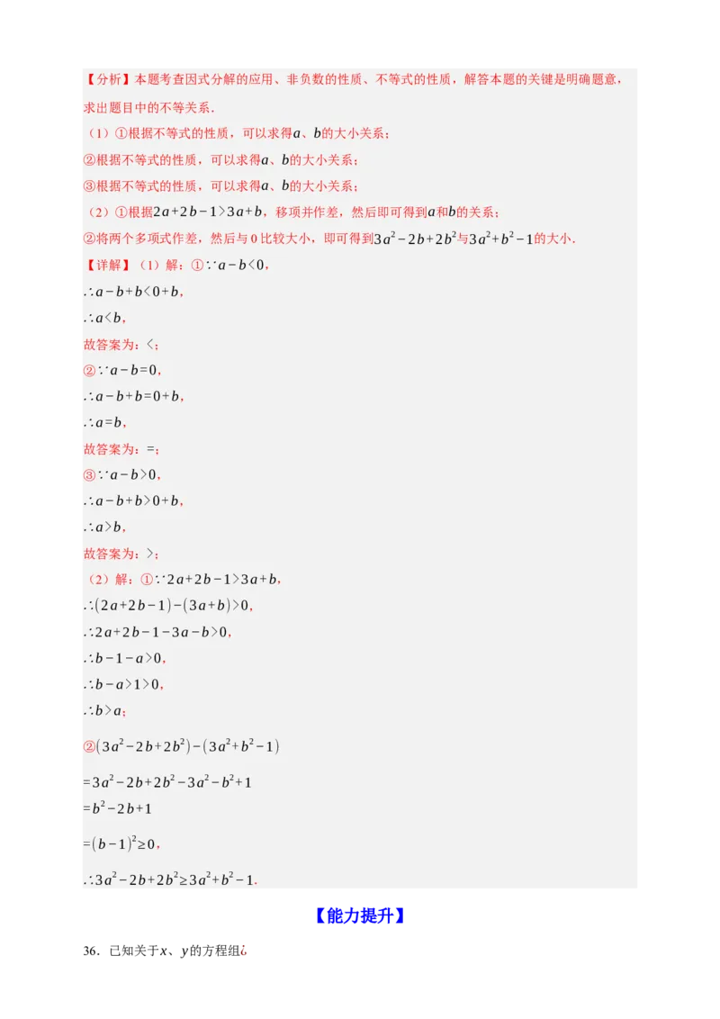 专题04一元一次不等式（组）及其应用（分层训练）-2026年中考数学总复习重难考点强化训练（全国通用过(解析版）_中考复习资料_语数英物化_2数学中考复习_2026年中考复习（更新中）