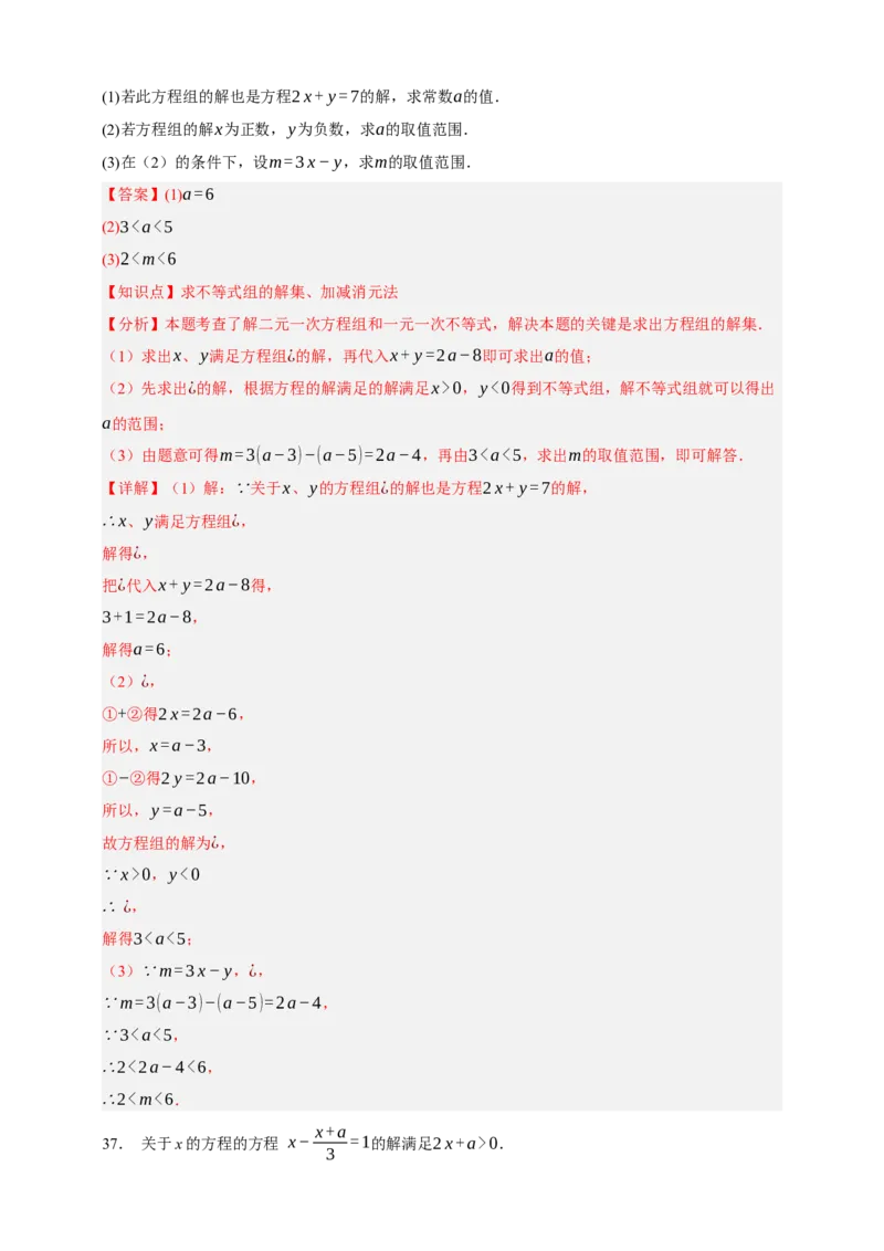 专题04一元一次不等式（组）及其应用（分层训练）-2026年中考数学总复习重难考点强化训练（全国通用过(解析版）_中考复习资料_语数英物化_2数学中考复习_2026年中考复习（更新中）