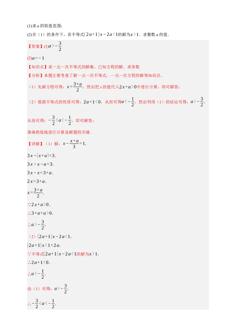 专题04一元一次不等式（组）及其应用（分层训练）-2026年中考数学总复习重难考点强化训练（全国通用过(解析版）_中考复习资料_语数英物化_2数学中考复习_2026年中考复习（更新中）