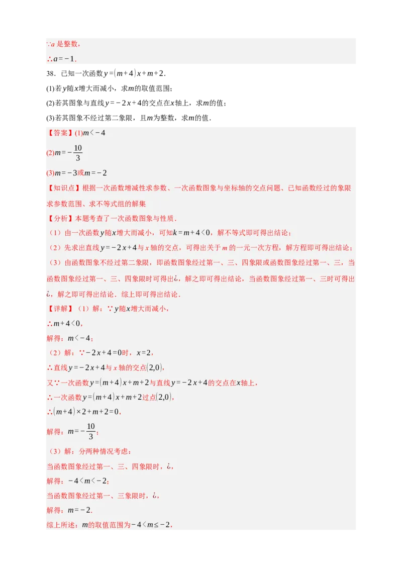 专题04一元一次不等式（组）及其应用（分层训练）-2026年中考数学总复习重难考点强化训练（全国通用过(解析版）_中考复习资料_语数英物化_2数学中考复习_2026年中考复习（更新中）