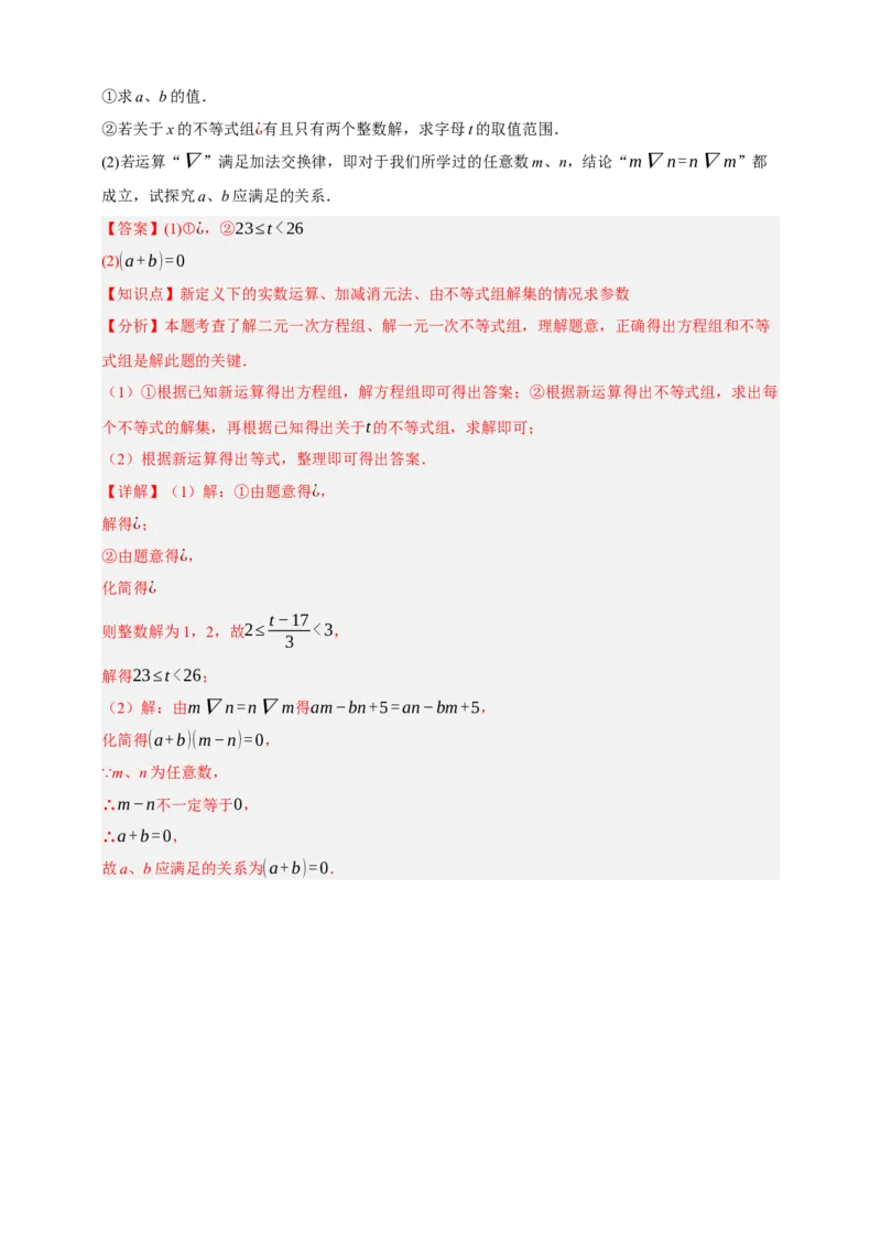 专题04一元一次不等式（组）及其应用（分层训练）-2026年中考数学总复习重难考点强化训练（全国通用过(解析版）_中考复习资料_语数英物化_2数学中考复习_2026年中考复习（更新中）