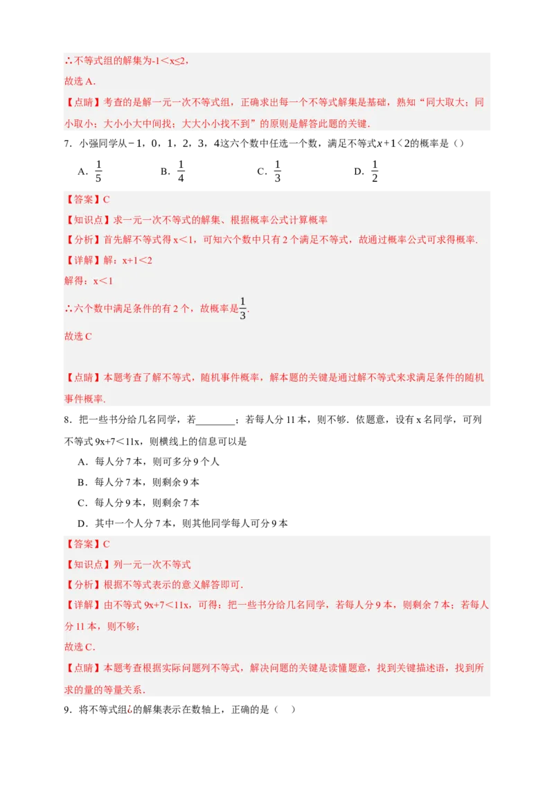 专题04一元一次不等式（组）及其应用（分层训练）-2026年中考数学总复习重难考点强化训练（全国通用过(解析版）_中考复习资料_语数英物化_2数学中考复习_2026年中考复习（更新中）