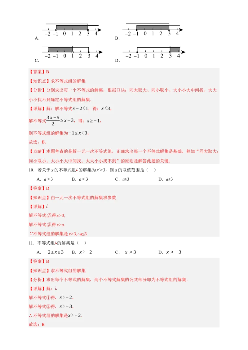 专题04一元一次不等式（组）及其应用（分层训练）-2026年中考数学总复习重难考点强化训练（全国通用过(解析版）_中考复习资料_语数英物化_2数学中考复习_2026年中考复习（更新中）
