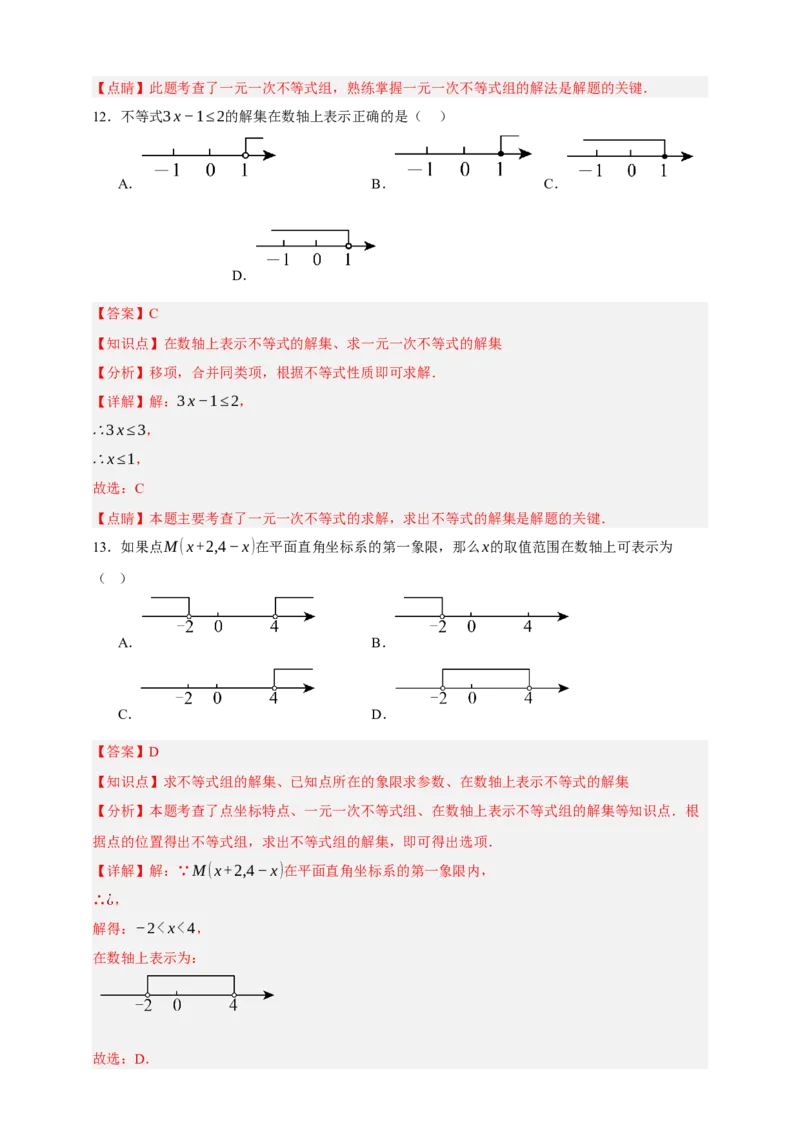 专题04一元一次不等式（组）及其应用（分层训练）-2026年中考数学总复习重难考点强化训练（全国通用过(解析版）_中考复习资料_语数英物化_2数学中考复习_2026年中考复习（更新中）