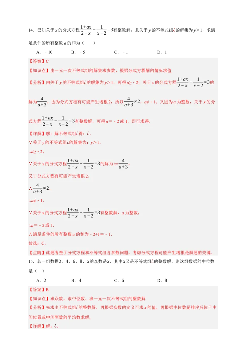 专题04一元一次不等式（组）及其应用（分层训练）-2026年中考数学总复习重难考点强化训练（全国通用过(解析版）_中考复习资料_语数英物化_2数学中考复习_2026年中考复习（更新中）