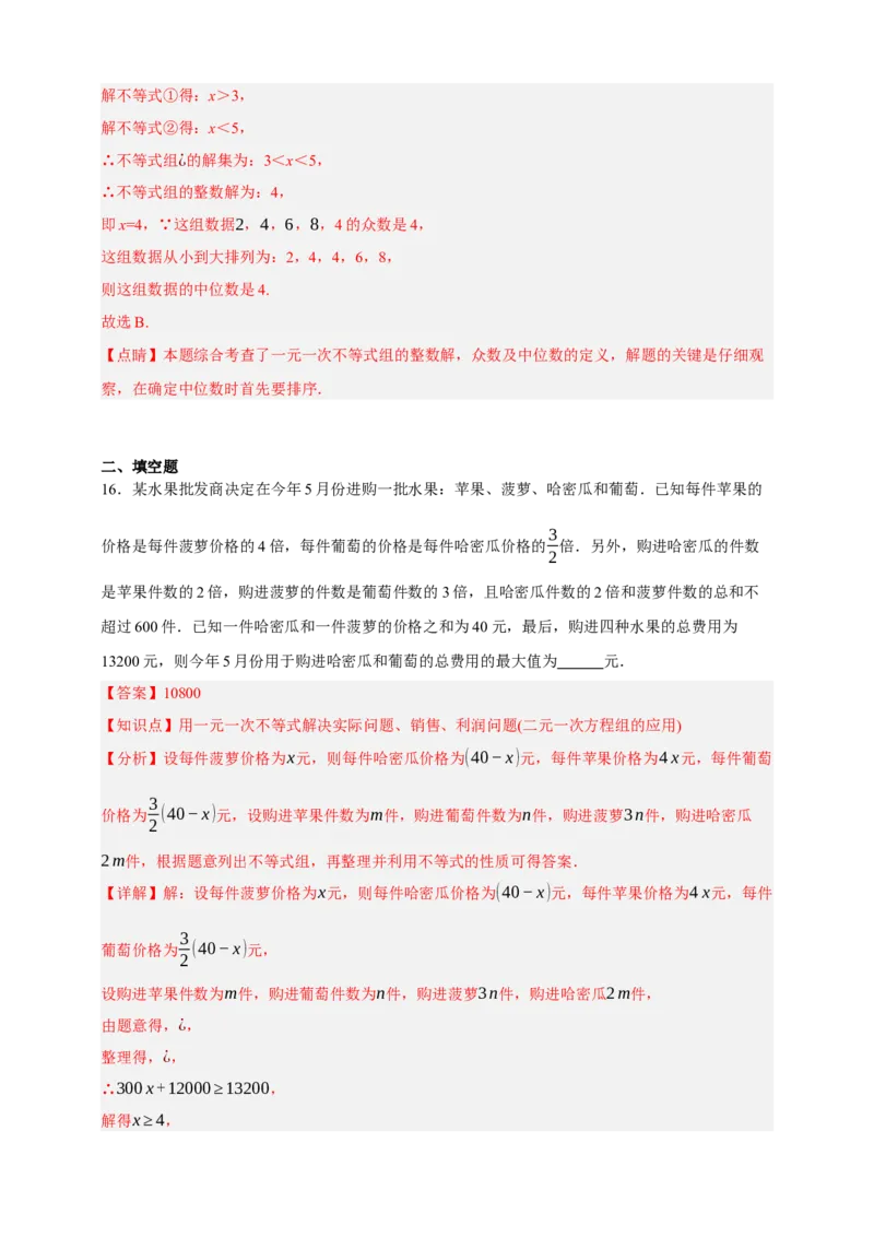 专题04一元一次不等式（组）及其应用（分层训练）-2026年中考数学总复习重难考点强化训练（全国通用过(解析版）_中考复习资料_语数英物化_2数学中考复习_2026年中考复习（更新中）
