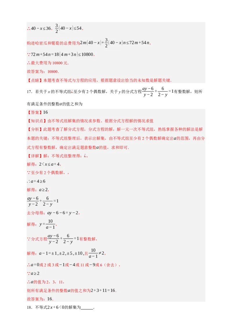 专题04一元一次不等式（组）及其应用（分层训练）-2026年中考数学总复习重难考点强化训练（全国通用过(解析版）_中考复习资料_语数英物化_2数学中考复习_2026年中考复习（更新中）
