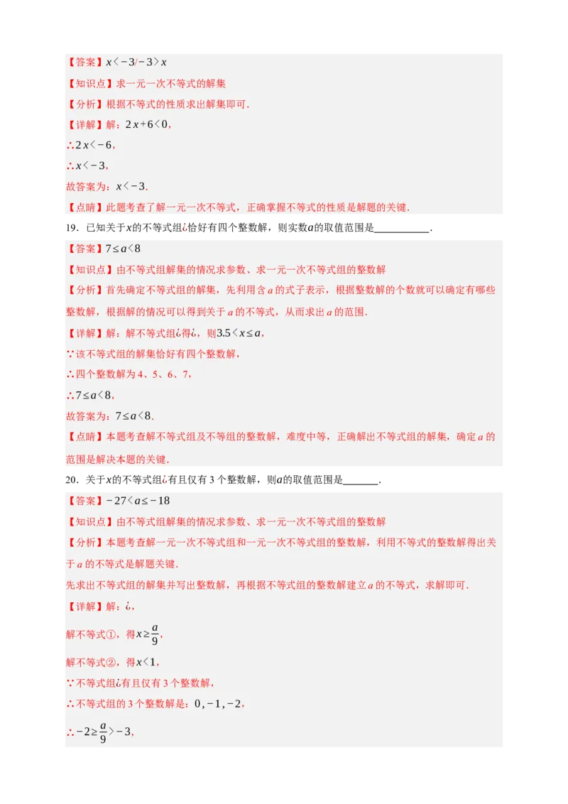专题04一元一次不等式（组）及其应用（分层训练）-2026年中考数学总复习重难考点强化训练（全国通用过(解析版）_中考复习资料_语数英物化_2数学中考复习_2026年中考复习（更新中）