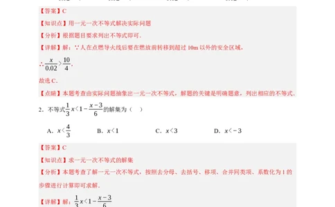 专题04一元一次不等式（组）及其应用（分层训练）-2026年中考数学总复习重难考点强化训练（全国通用过(解析版）_中考复习资料_语数英物化_2数学中考复习_2026年中考复习（更新中）