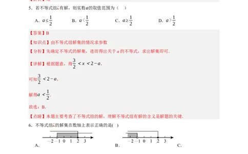 专题04一元一次不等式（组）及其应用（分层训练）-2026年中考数学总复习重难考点强化训练（全国通用过(解析版）_中考复习资料_语数英物化_2数学中考复习_2026年中考复习（更新中）