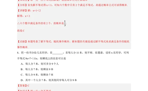 专题04一元一次不等式（组）及其应用（分层训练）-2026年中考数学总复习重难考点强化训练（全国通用过(解析版）_中考复习资料_语数英物化_2数学中考复习_2026年中考复习（更新中）