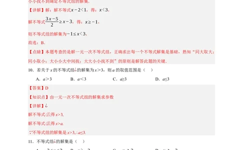 专题04一元一次不等式（组）及其应用（分层训练）-2026年中考数学总复习重难考点强化训练（全国通用过(解析版）_中考复习资料_语数英物化_2数学中考复习_2026年中考复习（更新中）