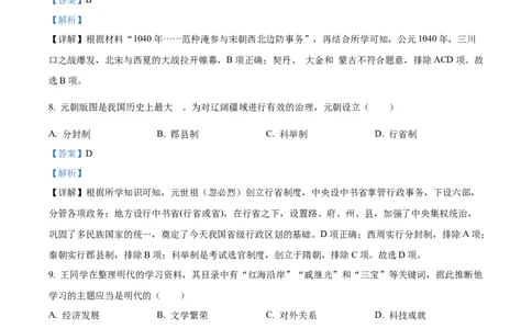 精品解析：2022年湖北省宜昌市中考历史真题（解析版）_8历史中考复习_2025年中考复习资料_中考真题（近三年）_2022年中考历史试卷114份_精品解析：2022年湖北省宜昌市中考历史真题