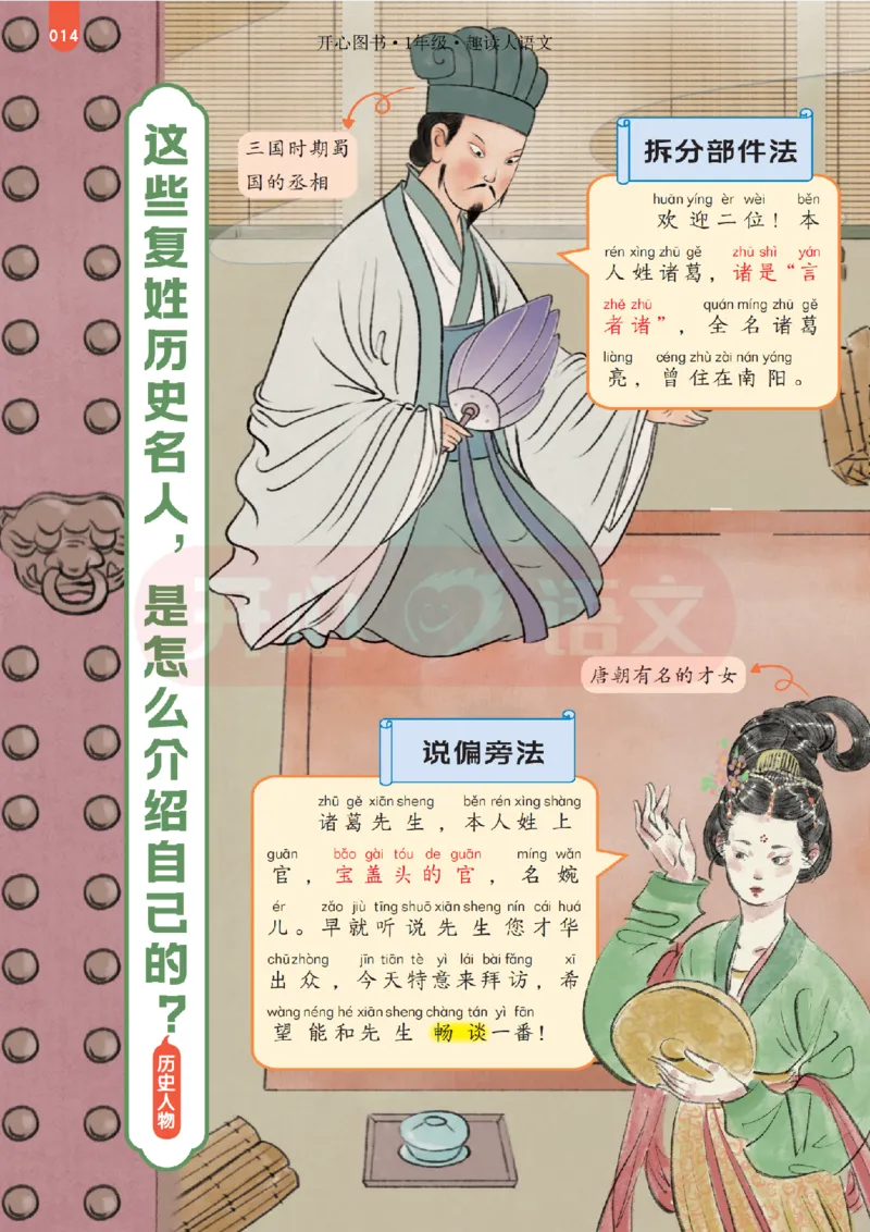 1下趣读大语文-围绕课本做拓展的杂志_2026春小学教辅大合集_13-26春《开心》系列_《趣读》杂志系列_《趣读大语文》
