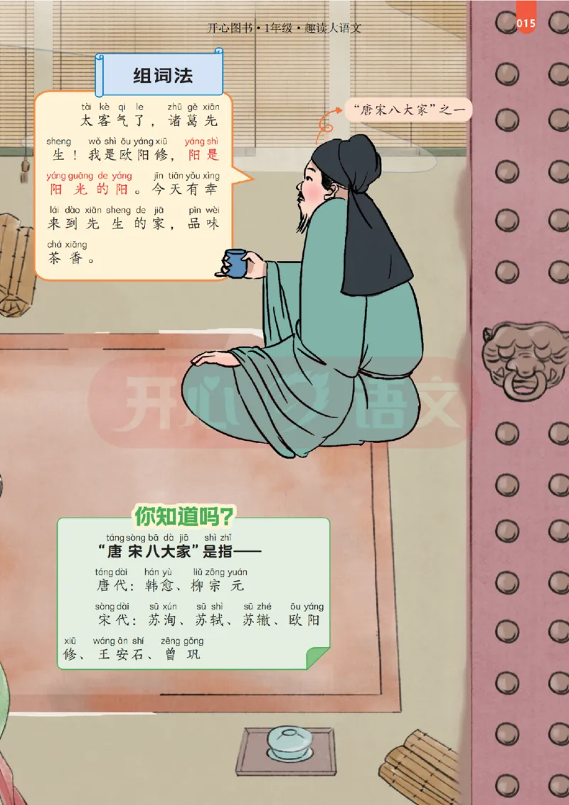 1下趣读大语文-围绕课本做拓展的杂志_2026春小学教辅大合集_13-26春《开心》系列_《趣读》杂志系列_《趣读大语文》