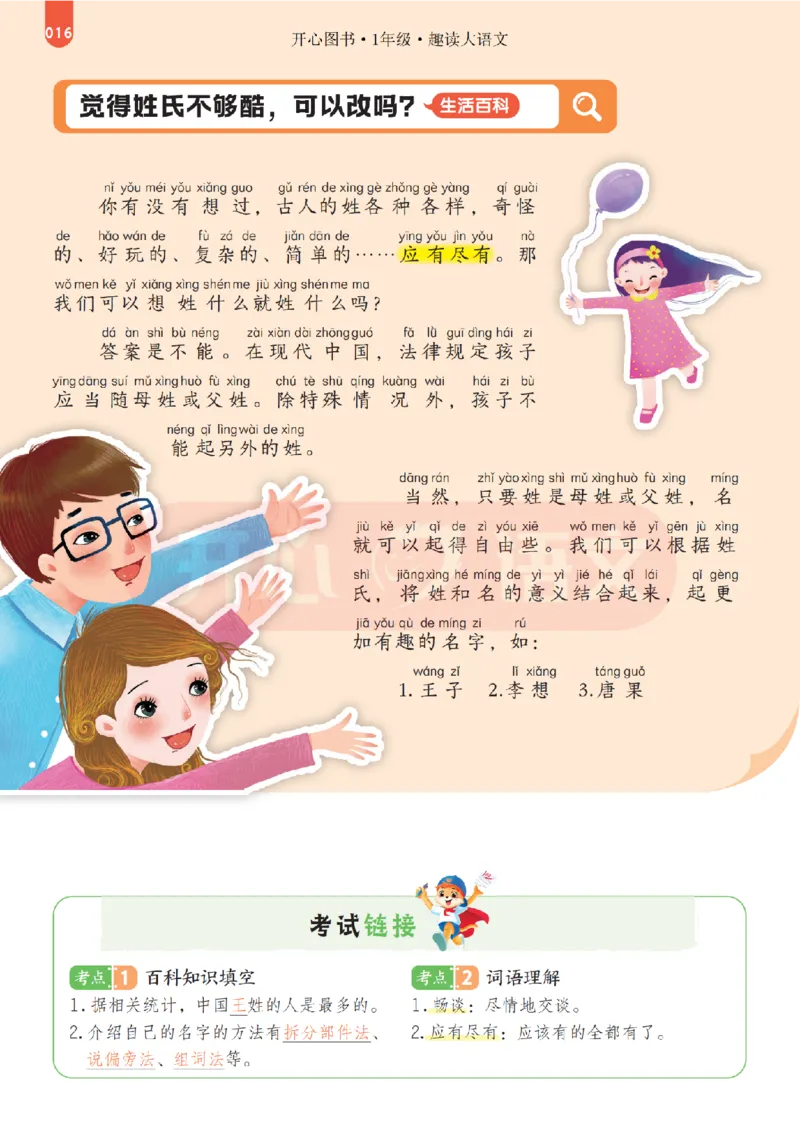1下趣读大语文-围绕课本做拓展的杂志_2026春小学教辅大合集_13-26春《开心》系列_《趣读》杂志系列_《趣读大语文》