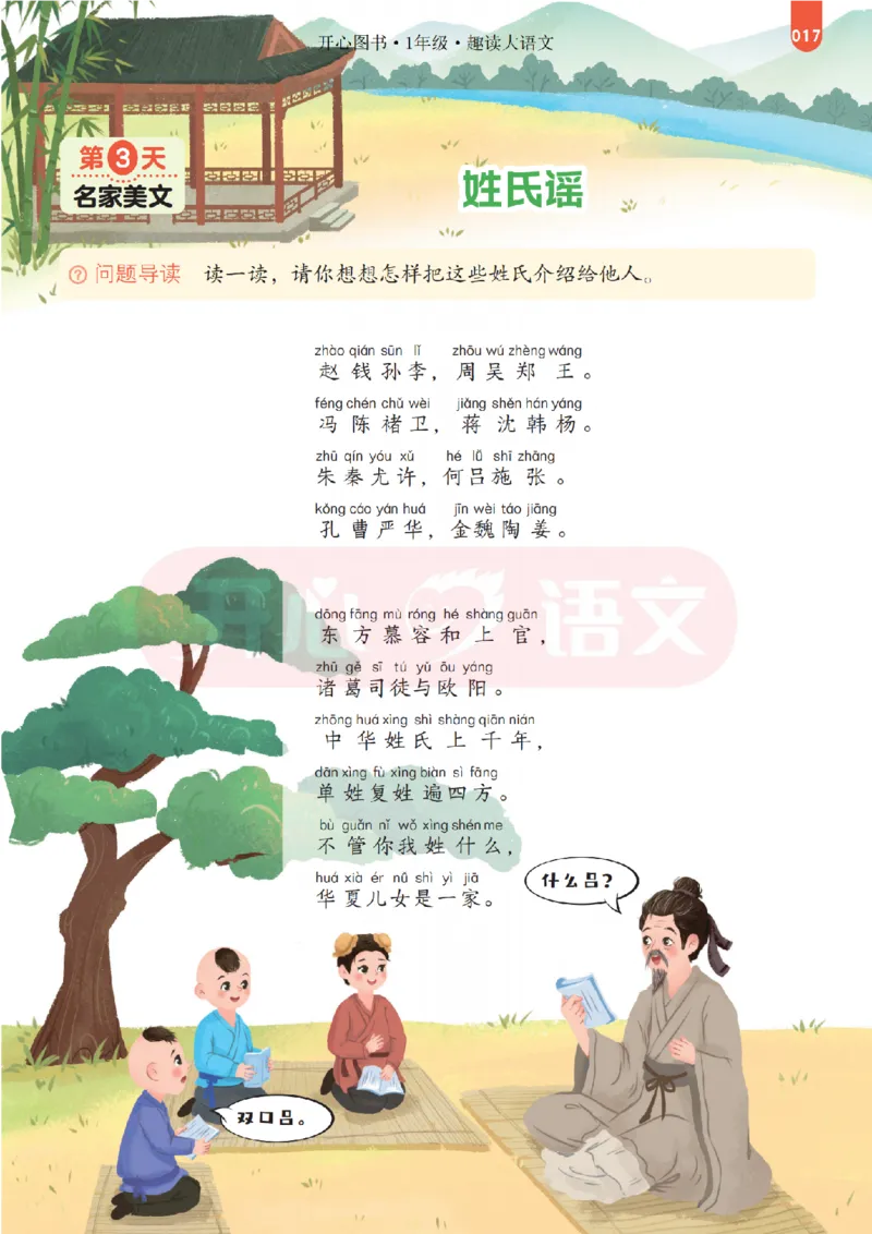 1下趣读大语文-围绕课本做拓展的杂志_2026春小学教辅大合集_13-26春《开心》系列_《趣读》杂志系列_《趣读大语文》