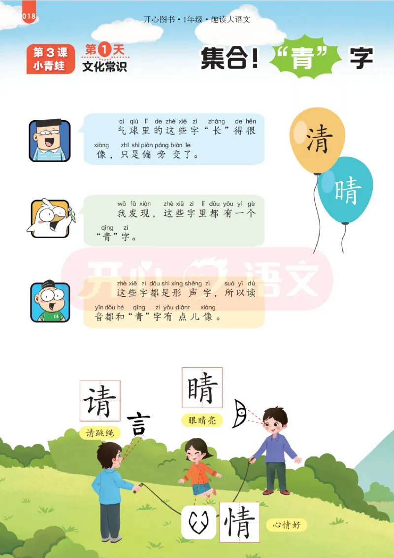 1下趣读大语文-围绕课本做拓展的杂志_2026春小学教辅大合集_13-26春《开心》系列_《趣读》杂志系列_《趣读大语文》