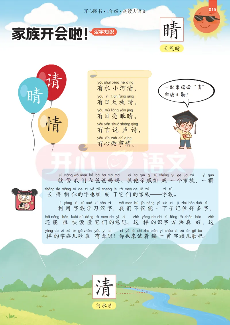 1下趣读大语文-围绕课本做拓展的杂志_2026春小学教辅大合集_13-26春《开心》系列_《趣读》杂志系列_《趣读大语文》
