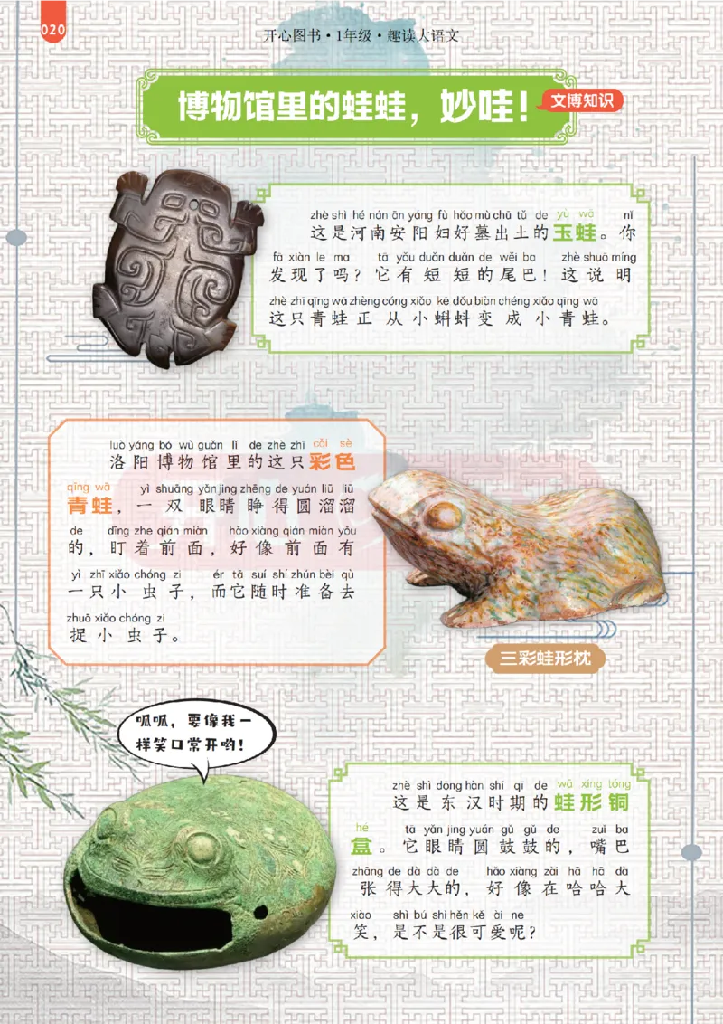 1下趣读大语文-围绕课本做拓展的杂志_2026春小学教辅大合集_13-26春《开心》系列_《趣读》杂志系列_《趣读大语文》