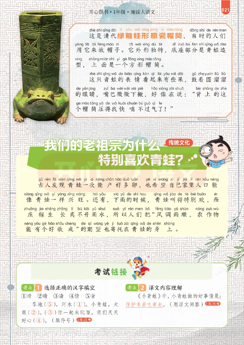 1下趣读大语文-围绕课本做拓展的杂志_2026春小学教辅大合集_13-26春《开心》系列_《趣读》杂志系列_《趣读大语文》