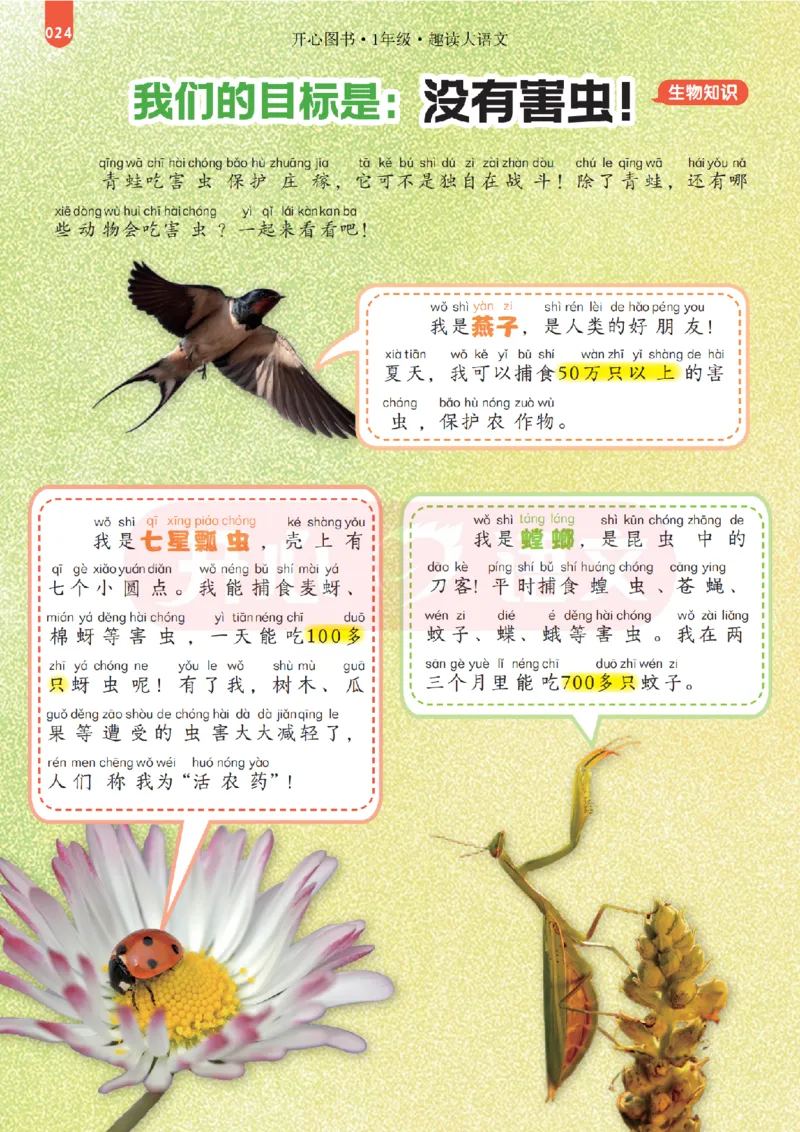 1下趣读大语文-围绕课本做拓展的杂志_2026春小学教辅大合集_13-26春《开心》系列_《趣读》杂志系列_《趣读大语文》