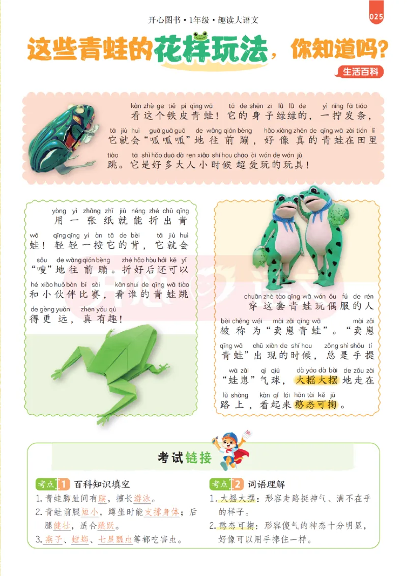1下趣读大语文-围绕课本做拓展的杂志_2026春小学教辅大合集_13-26春《开心》系列_《趣读》杂志系列_《趣读大语文》