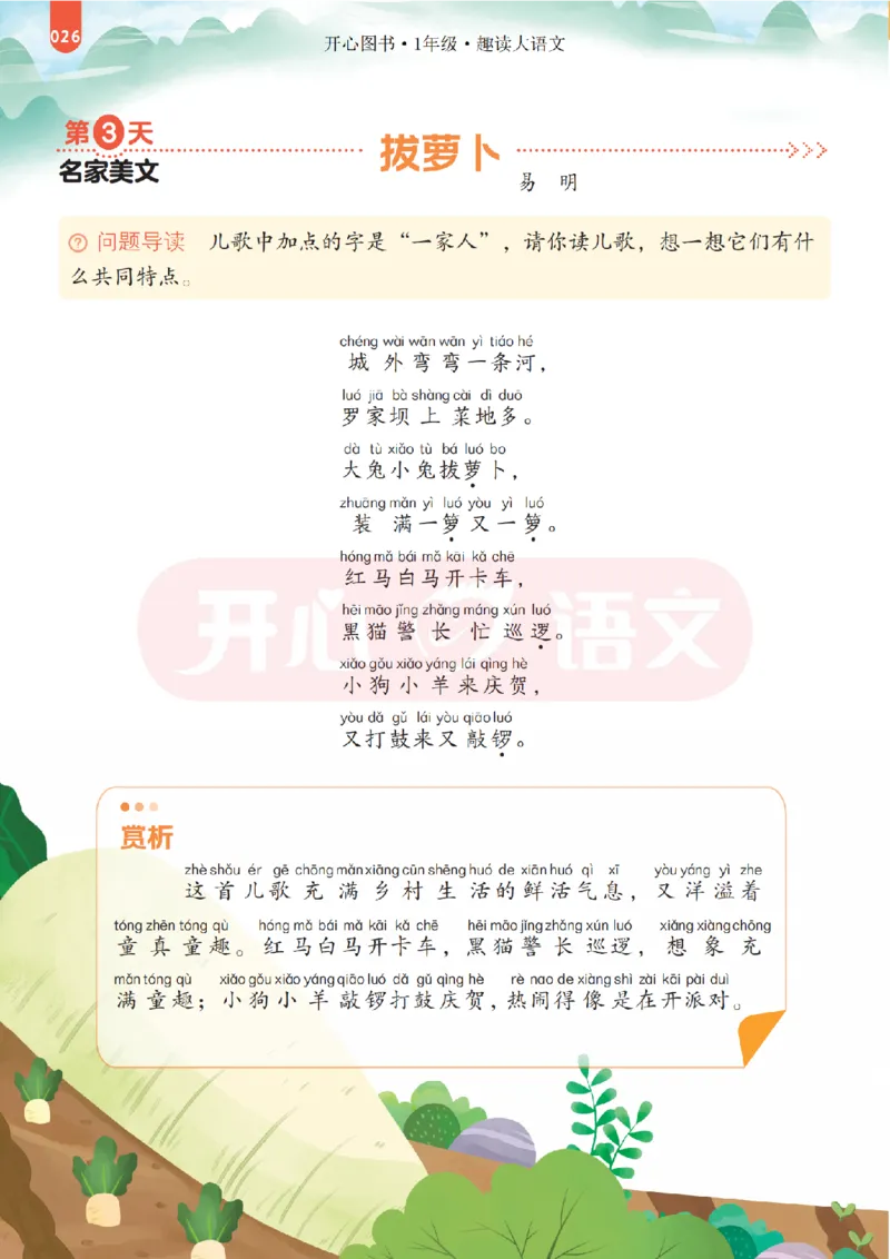 1下趣读大语文-围绕课本做拓展的杂志_2026春小学教辅大合集_13-26春《开心》系列_《趣读》杂志系列_《趣读大语文》