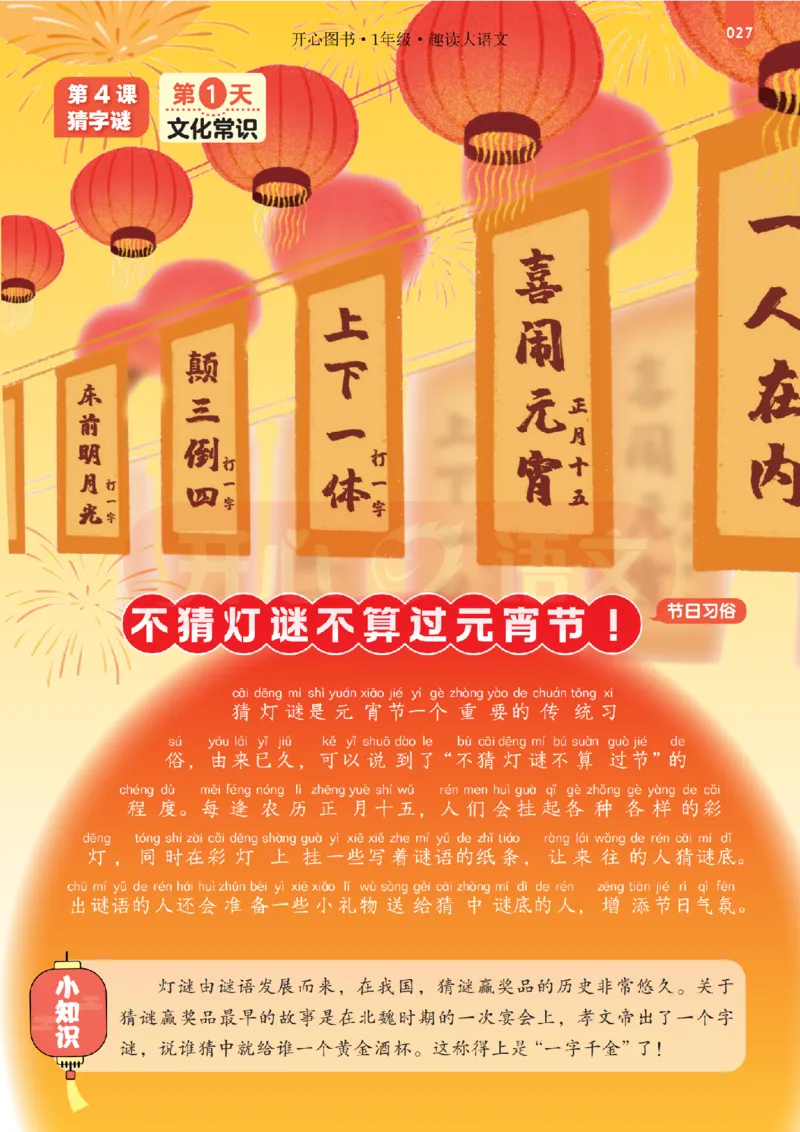 1下趣读大语文-围绕课本做拓展的杂志_2026春小学教辅大合集_13-26春《开心》系列_《趣读》杂志系列_《趣读大语文》