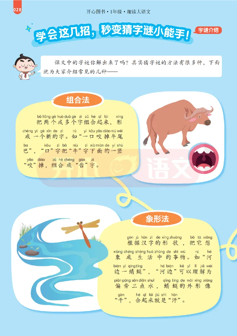 1下趣读大语文-围绕课本做拓展的杂志_2026春小学教辅大合集_13-26春《开心》系列_《趣读》杂志系列_《趣读大语文》