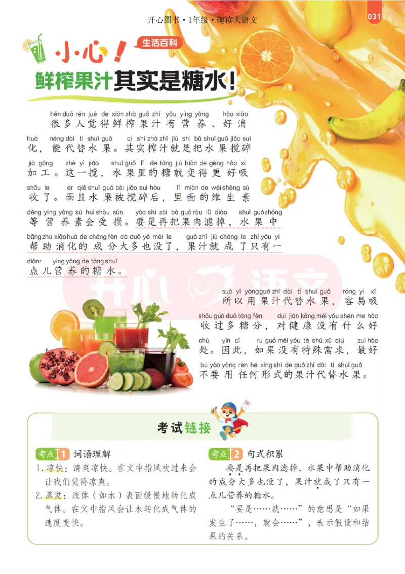 1下趣读大语文-围绕课本做拓展的杂志_2026春小学教辅大合集_13-26春《开心》系列_《趣读》杂志系列_《趣读大语文》